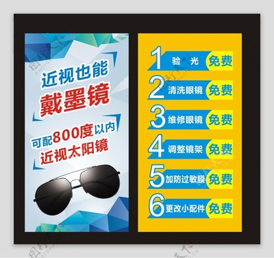 明亮視界，從專業驗光配鏡開始
