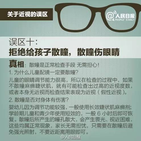 家長們，孩子驗光配鏡這些誤區，你中招了嗎？
